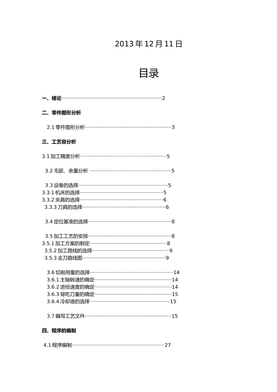 烟灰缸成型设计与加工工艺_第2页