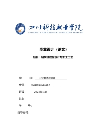 烟灰缸成型设计与加工工艺