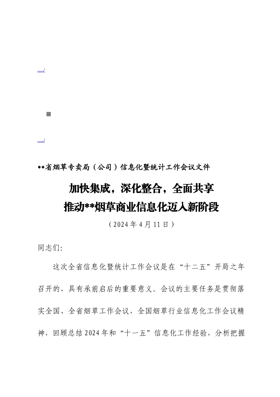 烟草专卖局年度信息化暨统计工作会议资料_第1页