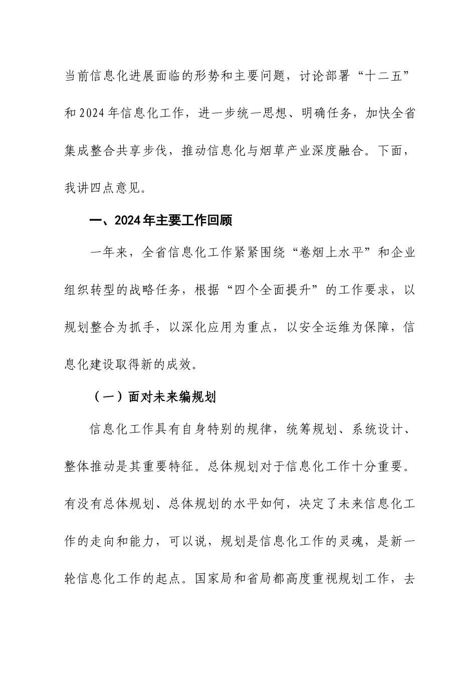 烟草专卖局年度信息化暨统计工作会议资料_第2页