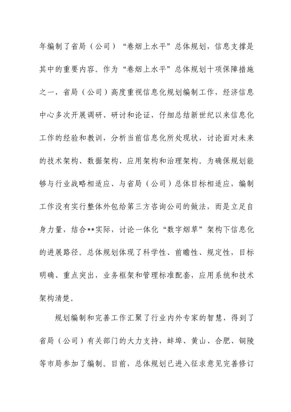 烟草专卖局年度信息化暨统计工作会议资料_第3页