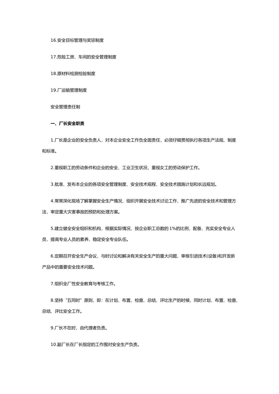 烟花爆竹企业各岗位安全职责_第2页