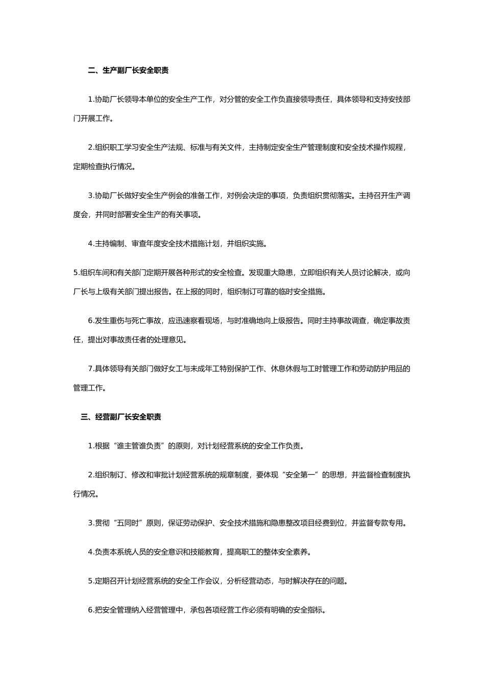 烟花爆竹企业各岗位安全职责_第3页