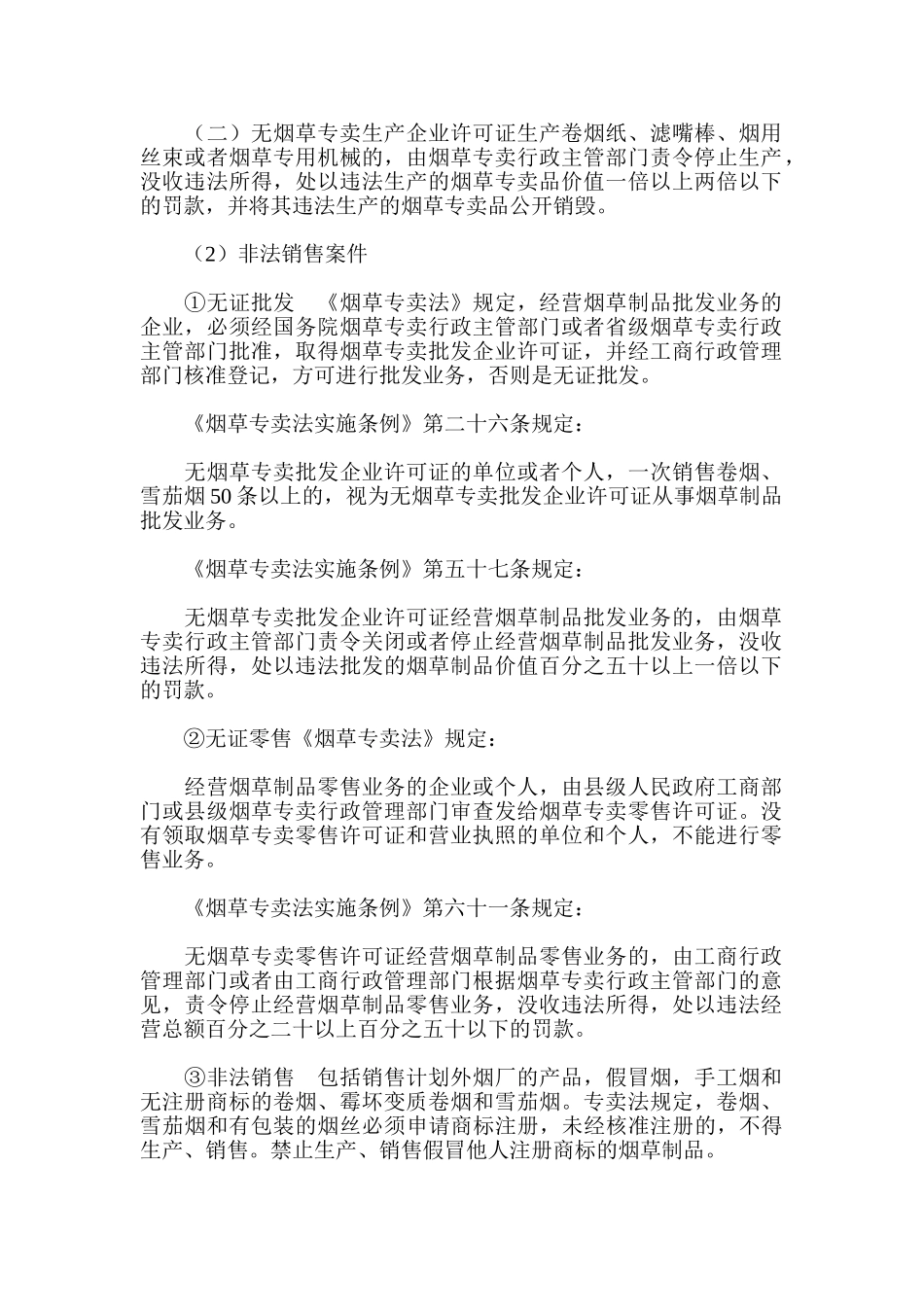 烟草专卖行政处罚与行政复议讲义_第2页