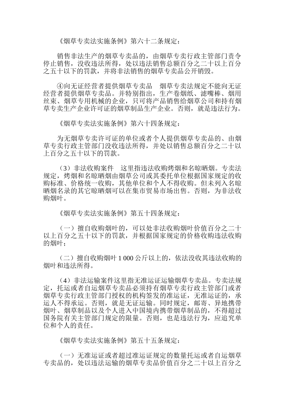 烟草专卖行政处罚与行政复议讲义_第3页