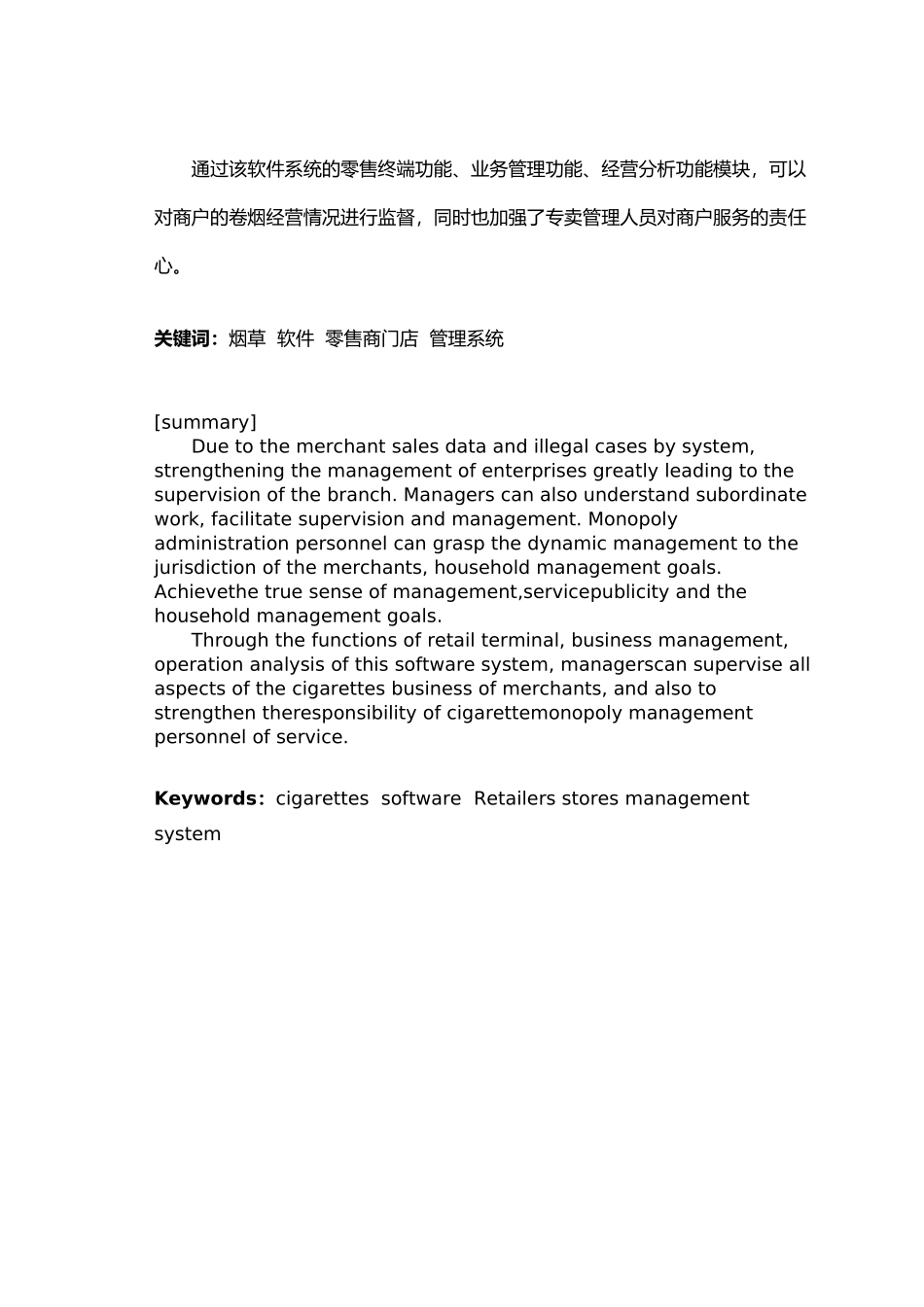 烟草专卖零售商户门店管理系统研究_第3页