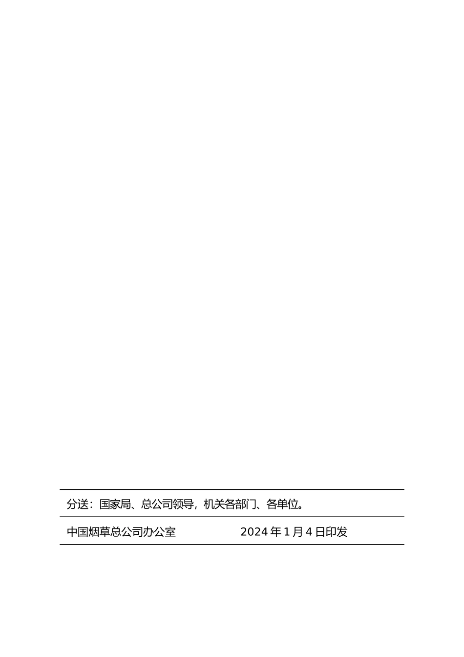 烟草企业采购管理规定_第2页