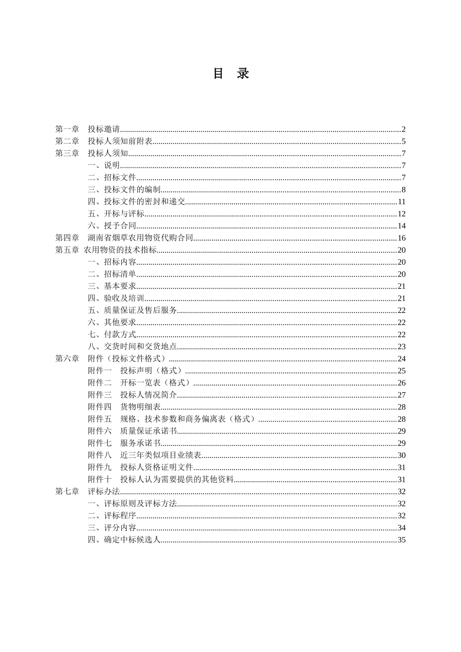 烟草农业物资招标文件_第3页