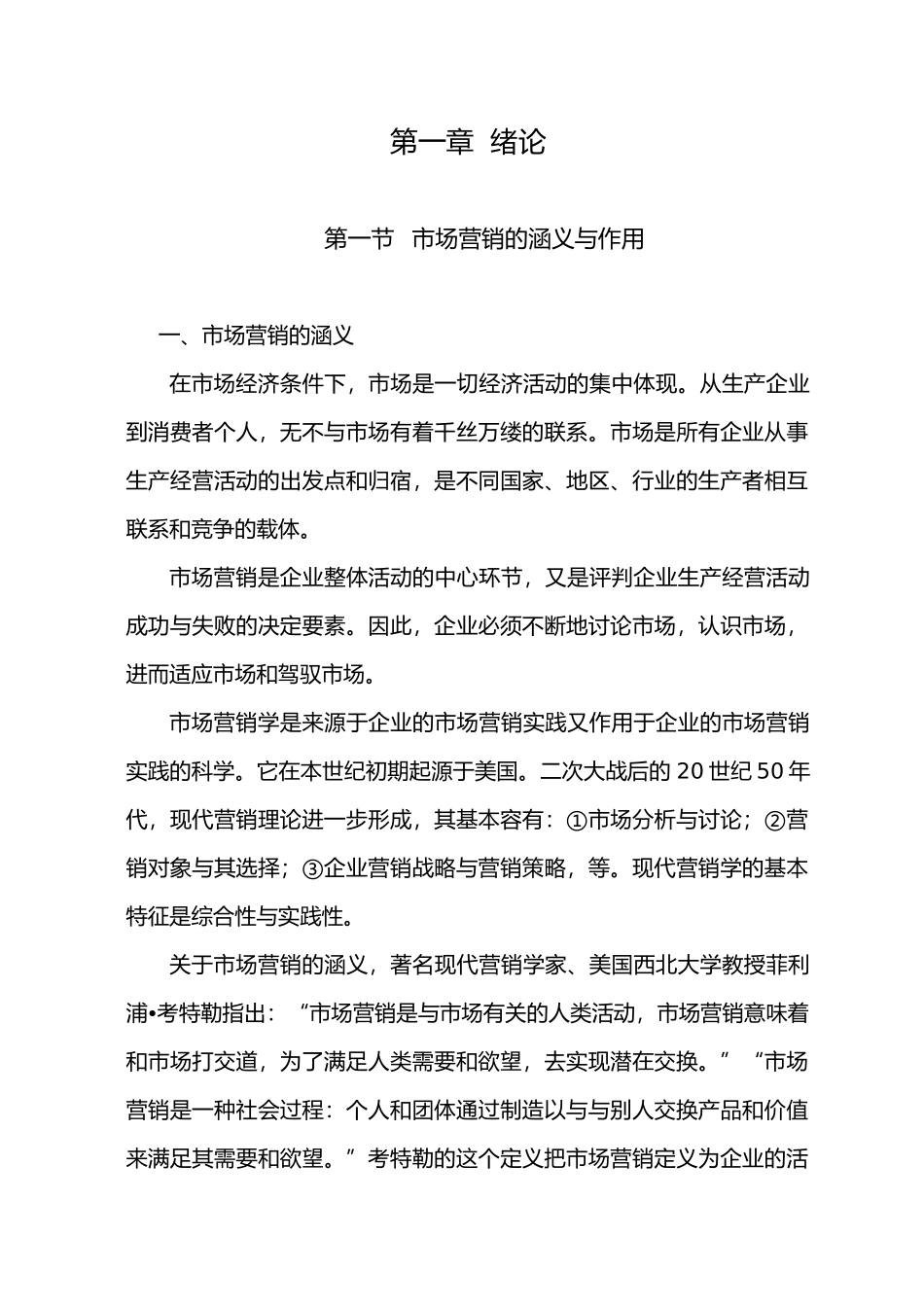 烟草业市场营销报告_第1页
