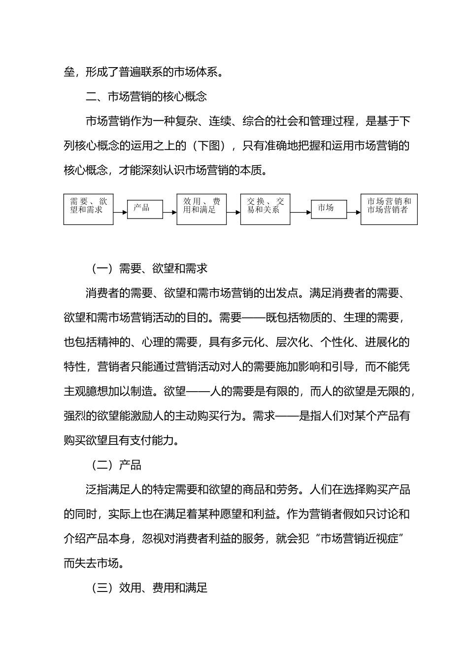 烟草业市场营销报告_第3页