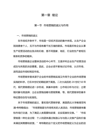 烟草业市场营销报告