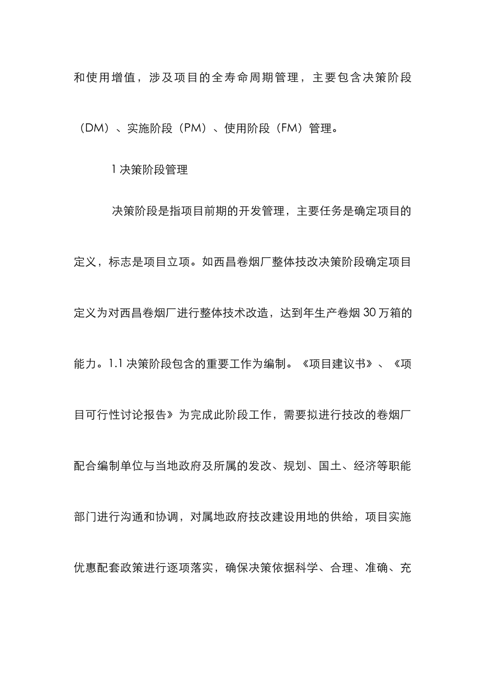 烟草工业企业建设工程与管理_第2页