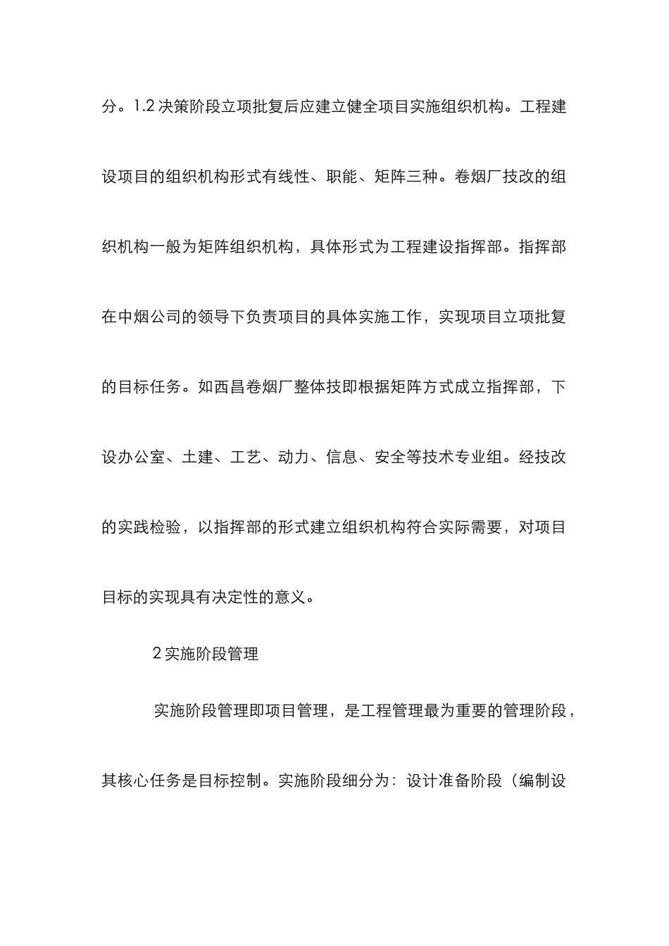 烟草工业企业建设工程与管理_第3页