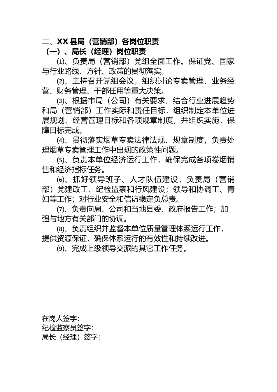 烟草县局营销部资料岗位职责说明_第2页