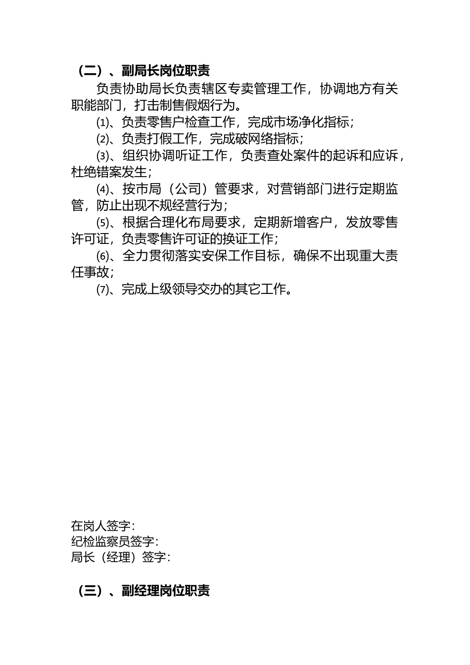烟草县局营销部资料岗位职责说明_第3页