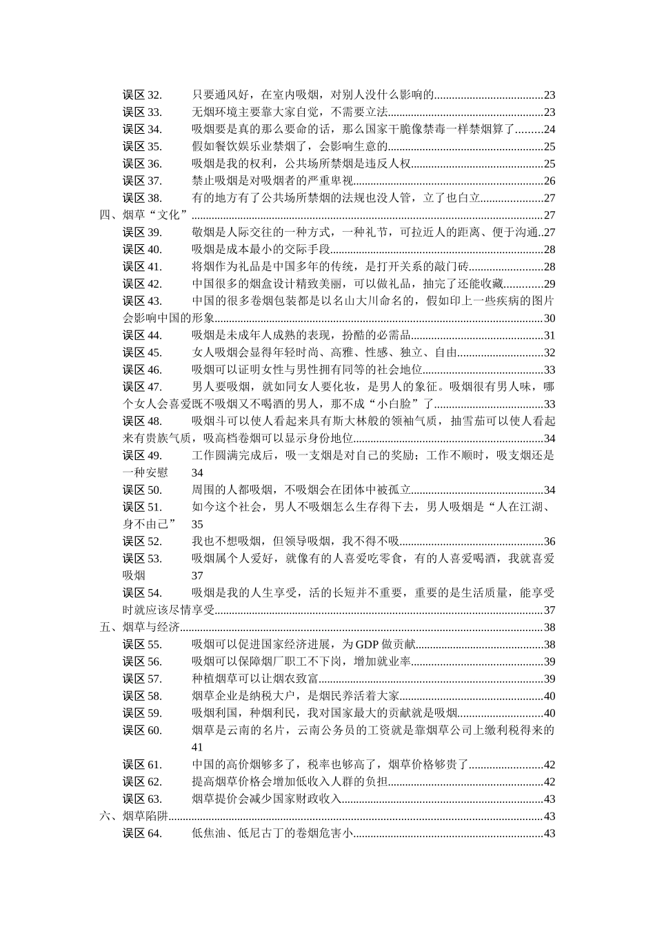烟草危害：科学与谬误-最终稿_第2页