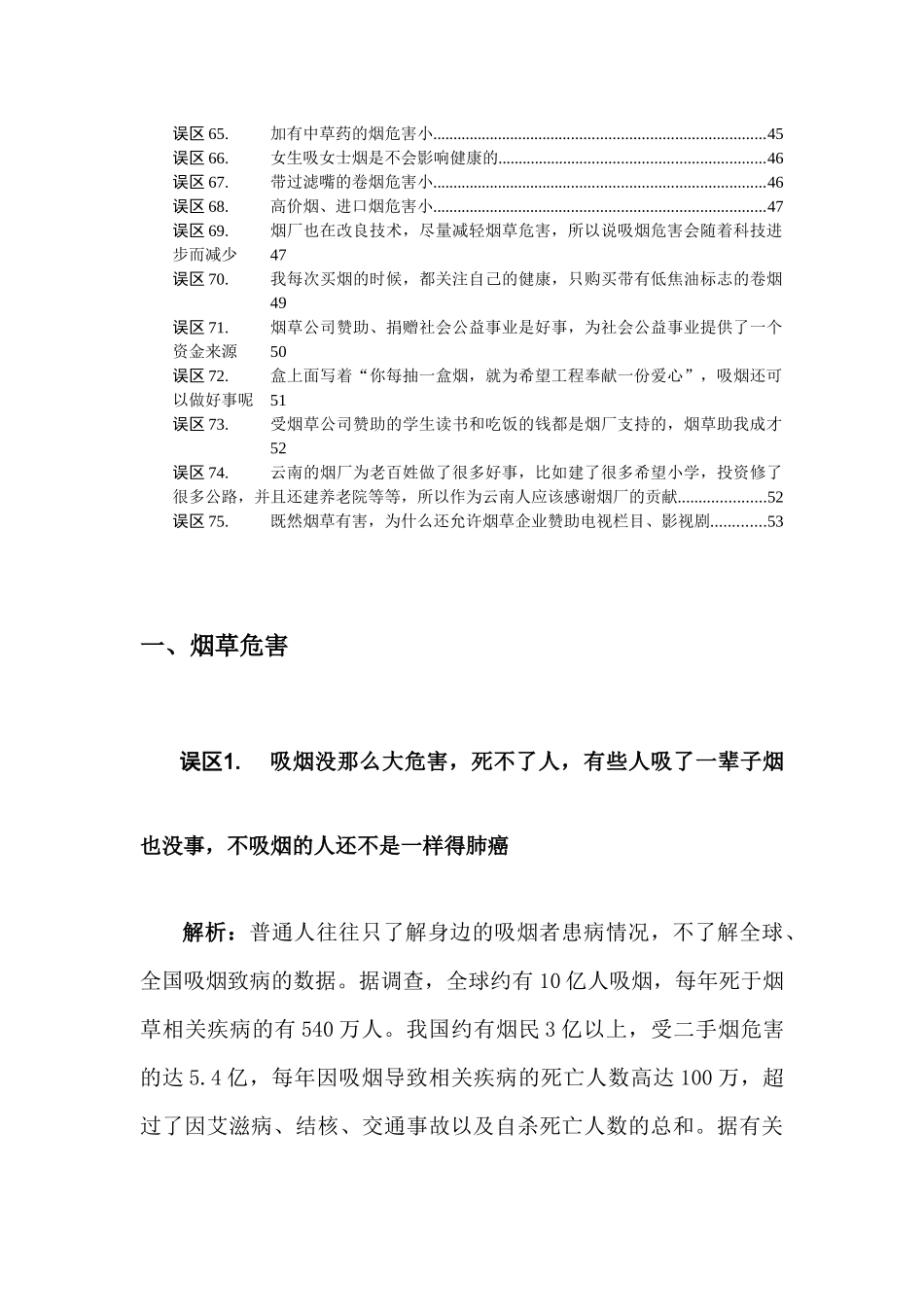 烟草危害：科学与谬误-最终稿_第3页