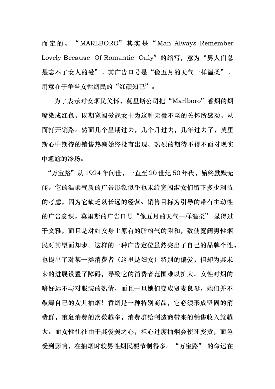 烟草市场营销成功案例_第2页