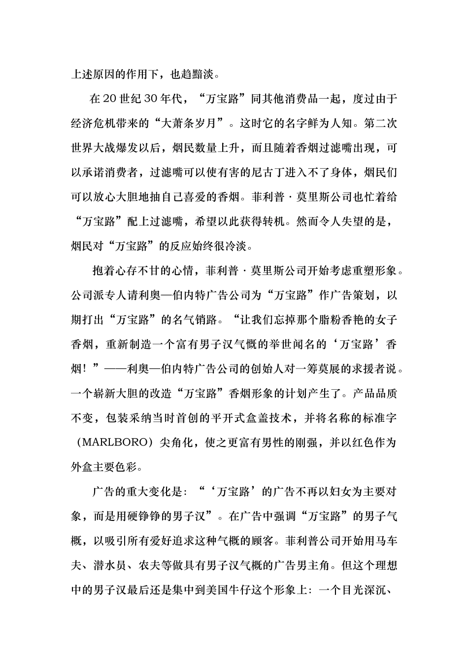 烟草市场营销成功案例_第3页