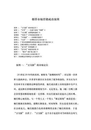 烟草市场营销成功案例