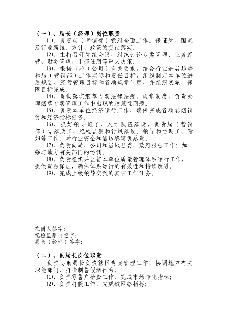 烟草县局岗位职责_第2页