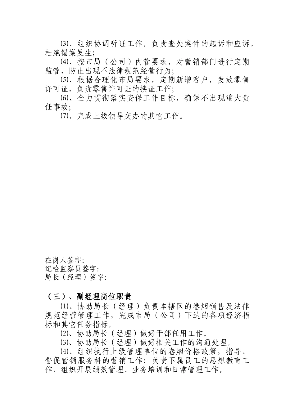 烟草县局岗位职责_第3页