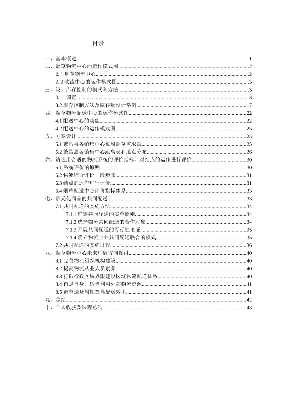 烟草物流节点设计_第3页