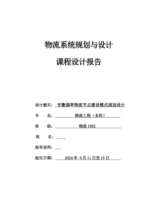 烟草物流节点设计