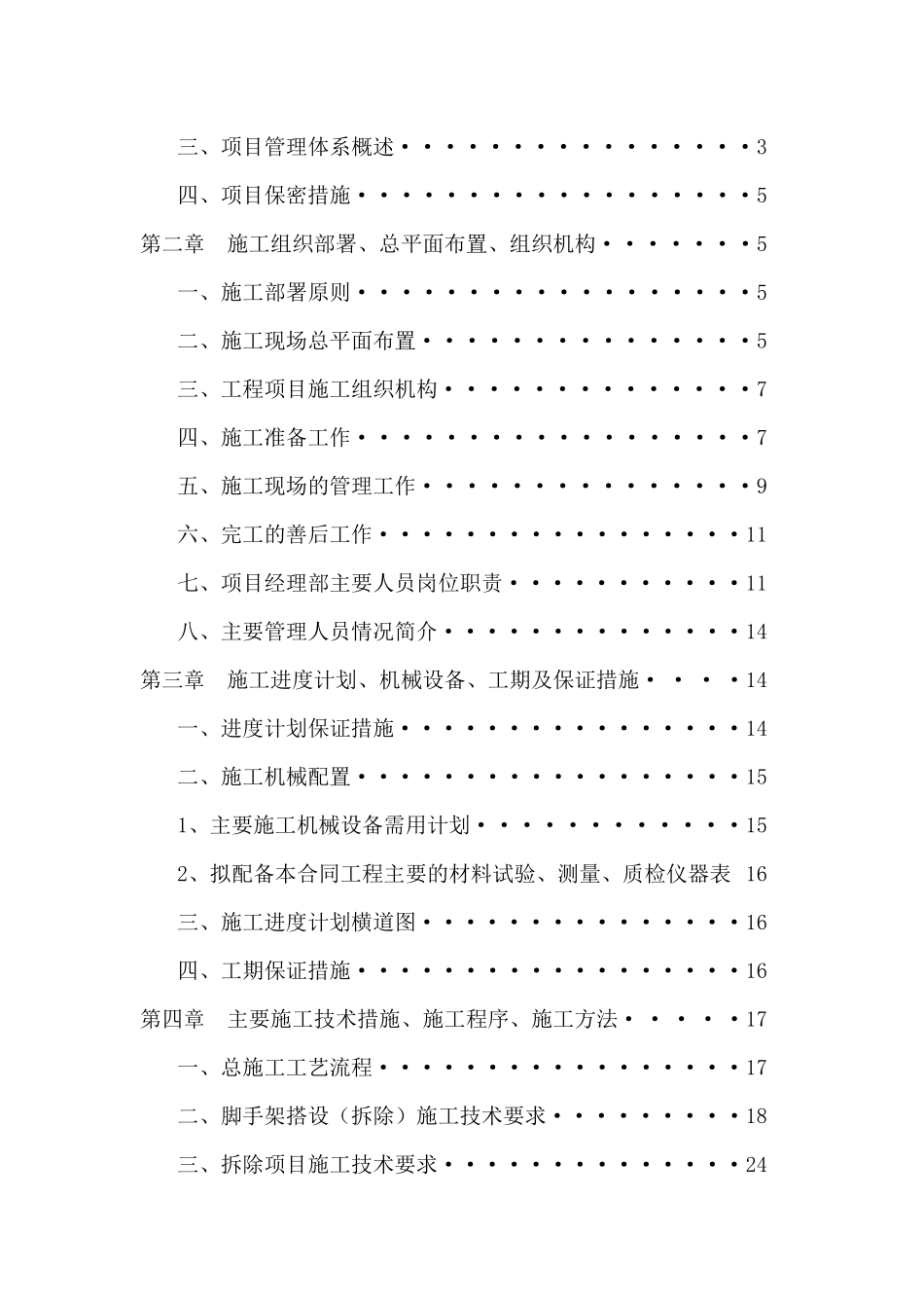 烟草活动中心装修工程施工组织设计文本_第3页