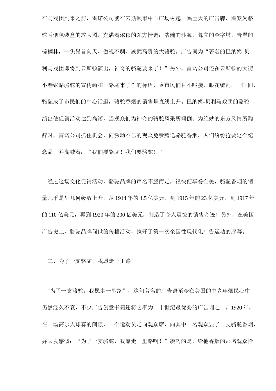 烟草品牌的传播策略与促销技巧_第2页