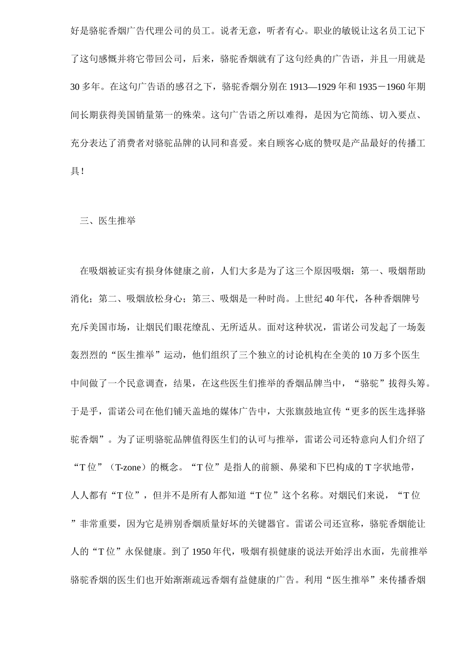 烟草品牌的传播策略与促销技巧_第3页