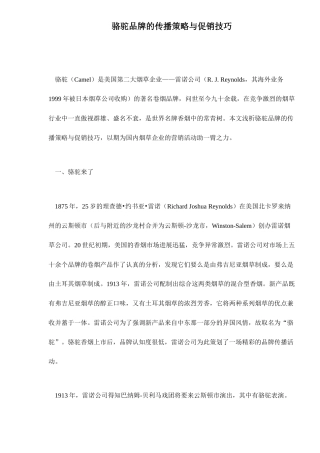 烟草品牌的传播策略与促销技巧