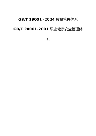 烟草系统质量管理体系应知应会知识手册范本
