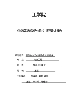 烟草物流配送规划实验设计报告