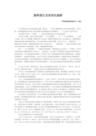 烟草流行及其变化趋势