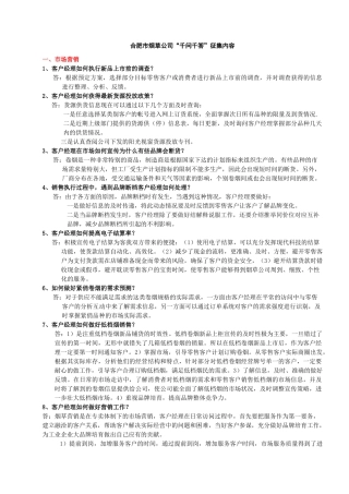 烟草零售客户服务千问千答