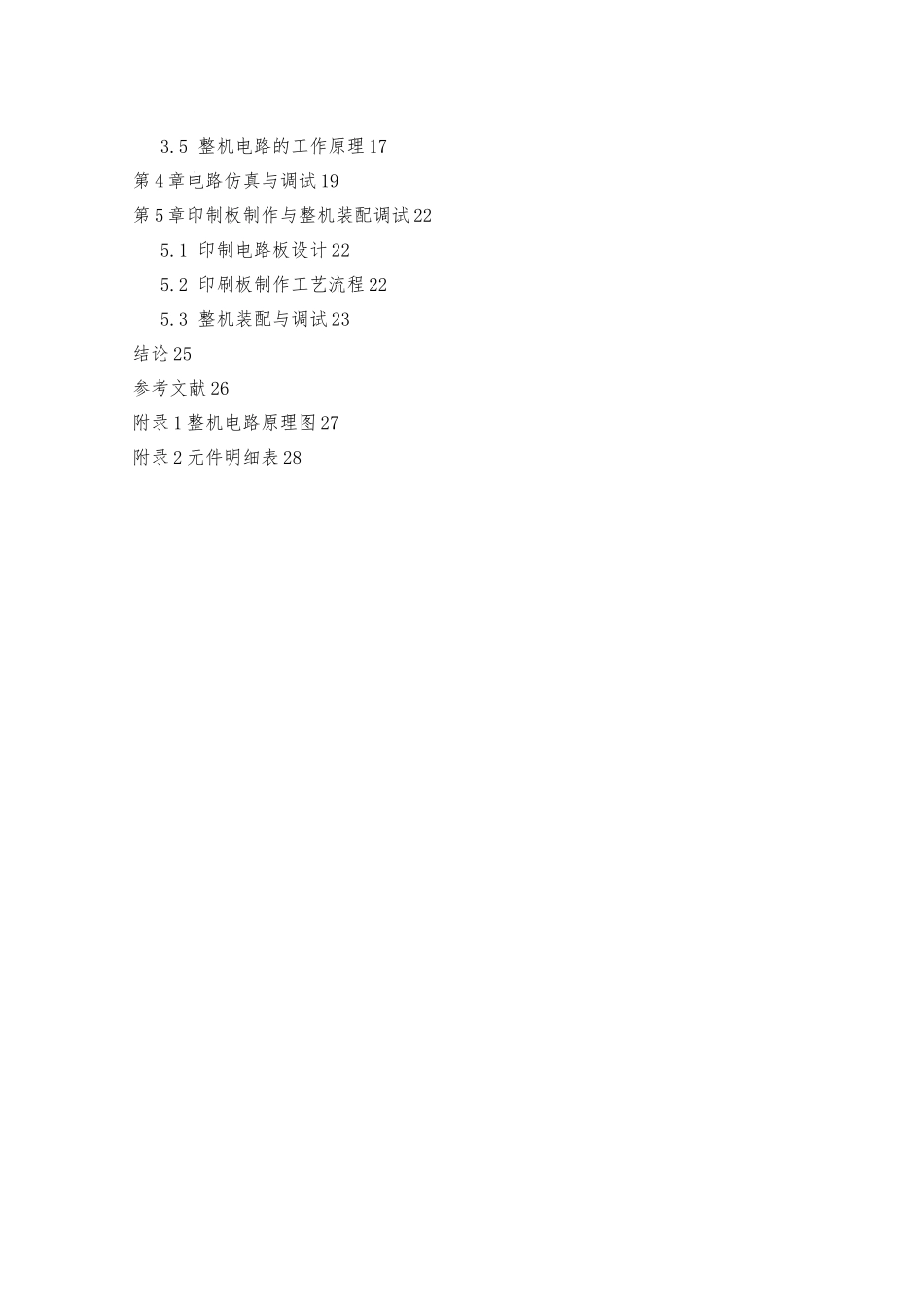 烟雾警报电路设计毕业设计说明书_第2页