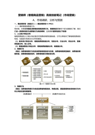 烟草高级营销员市场营销笔记