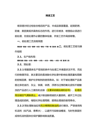 烤漆工艺的设计流程与特殊工艺的设计改善