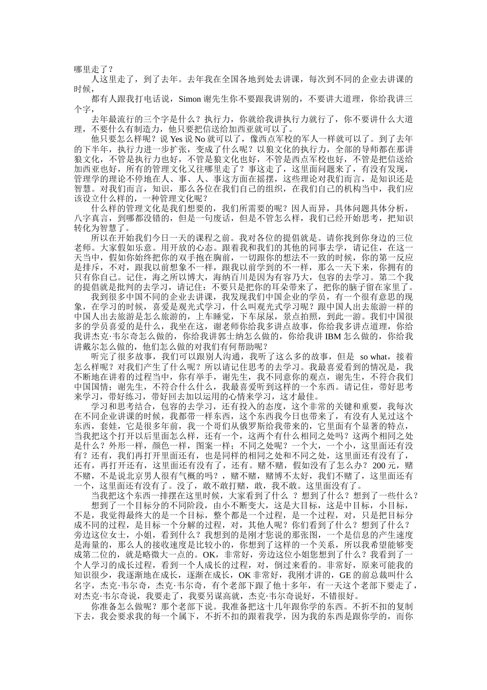 烟草网络培训课程专业人才走向管理讲义_第3页