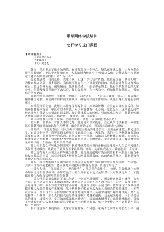 烟草网络培训课程专业人才走向管理讲义