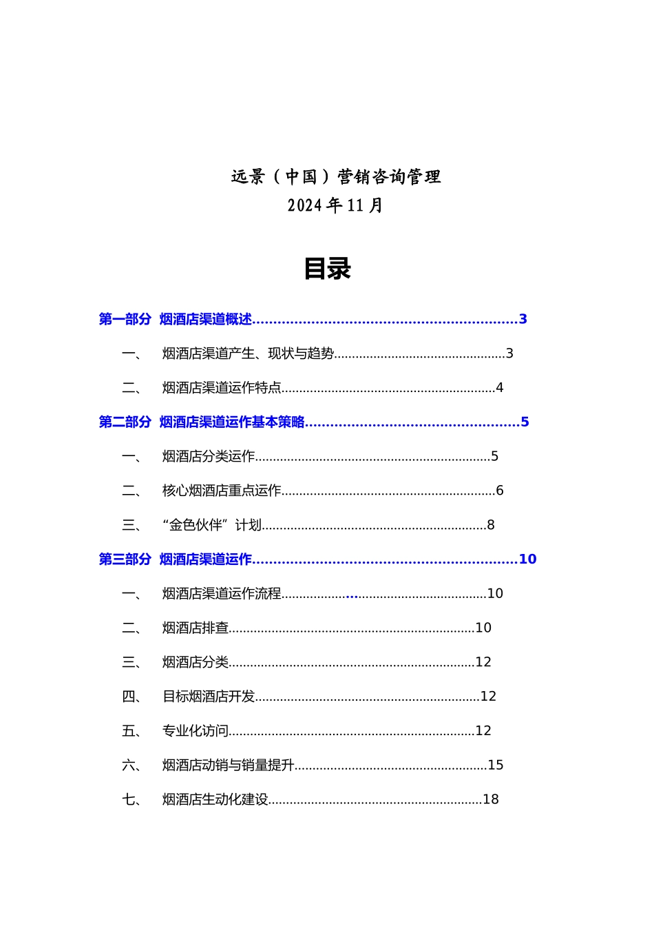 烟酒店渠道业务手册范本_第2页