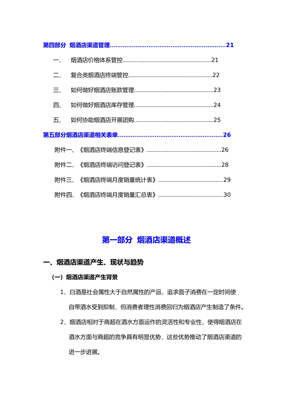 烟酒店渠道业务手册范本_第3页