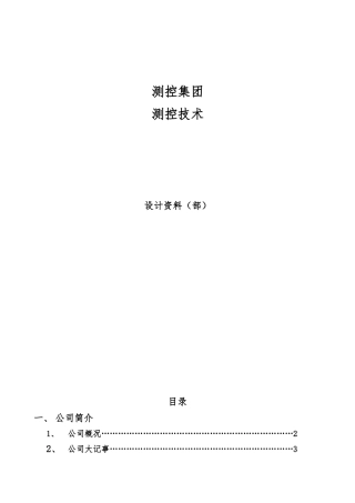 烧结的混合加水控制设计方案