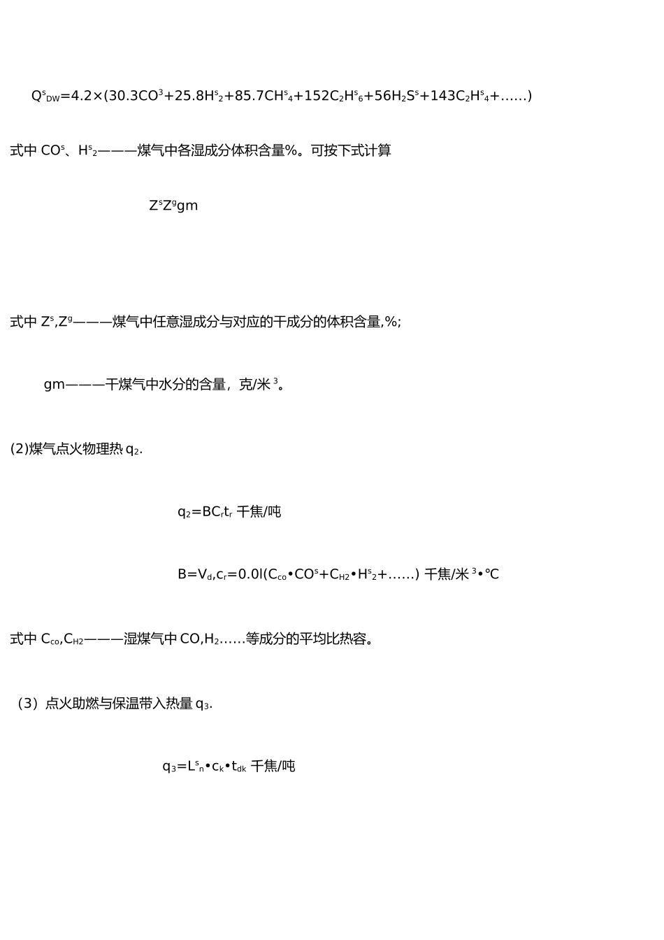 烧结热平衡计算1_第2页