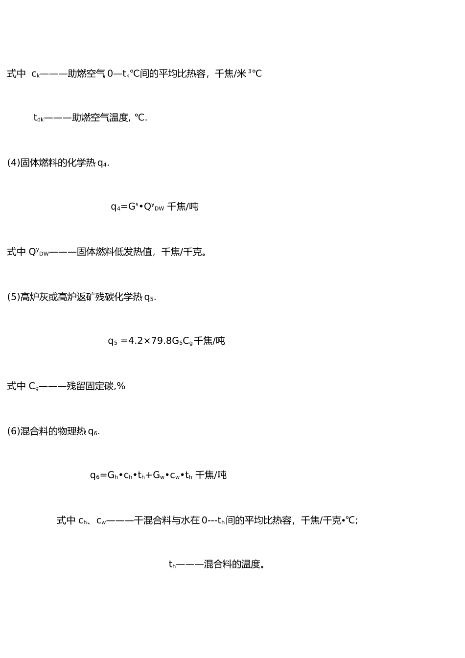 烧结热平衡计算1_第3页