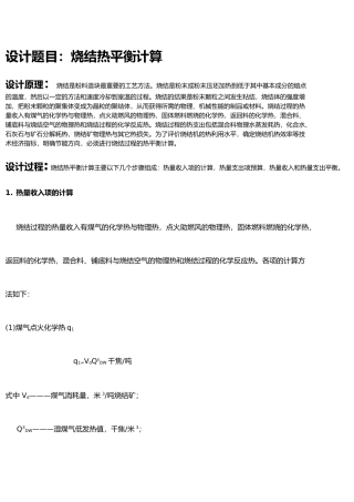 烧结热平衡计算1