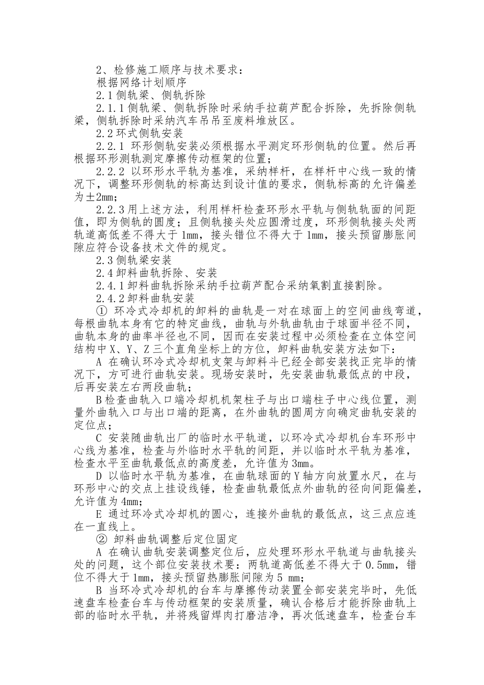 烧结环冷机大修工程施工设计方案_第2页