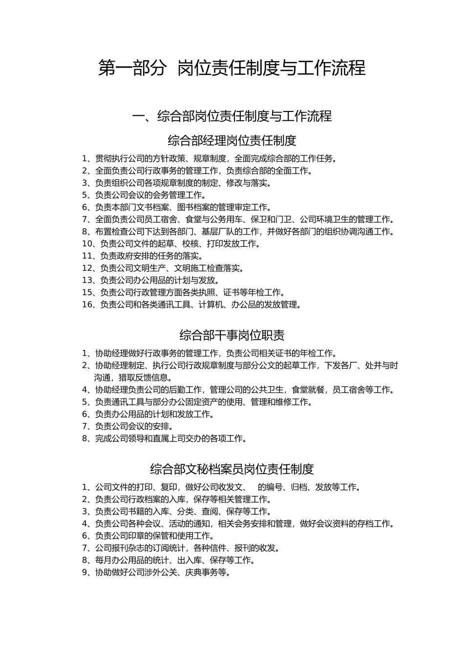 热力公司企业规章制度汇编_第1页