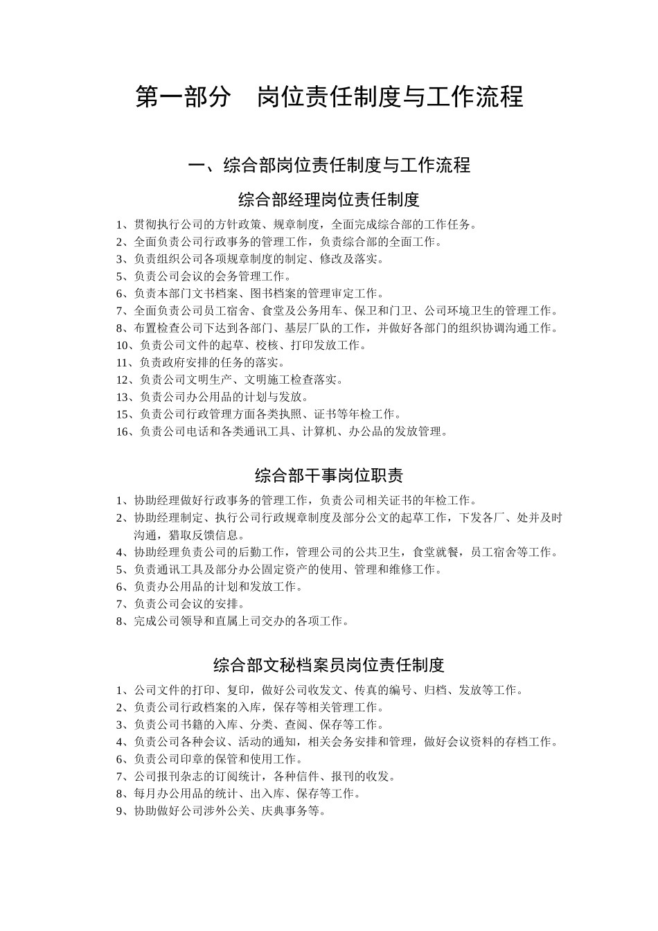 热力公司企业规章制度汇编_第1页